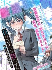 漫画改编档案二配图
